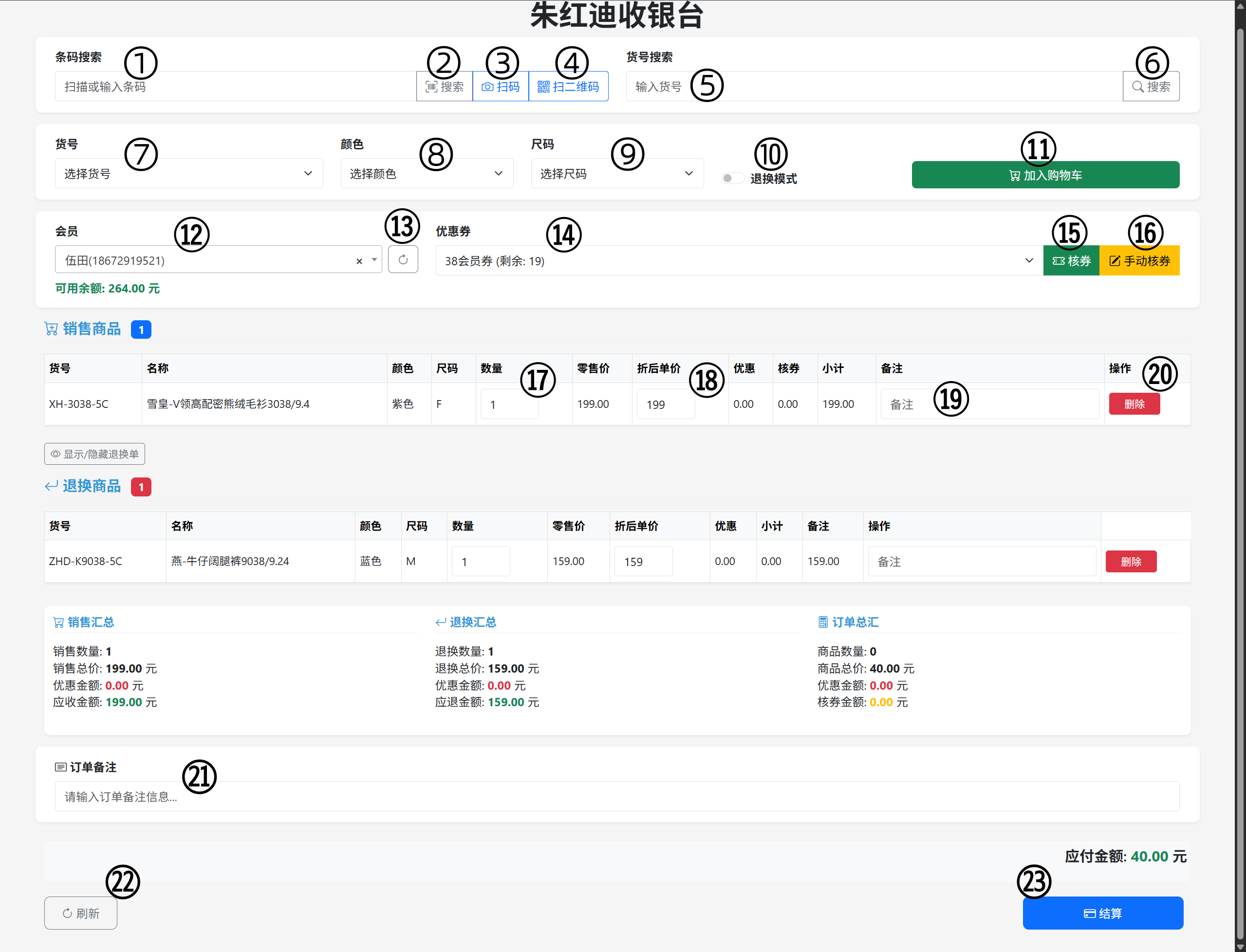朱红迪门店系统指南（更新中）