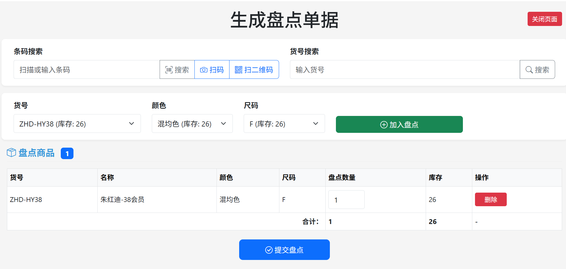 系统教程-库存盘点