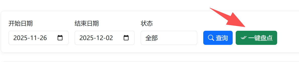 系统教程-库存盘点