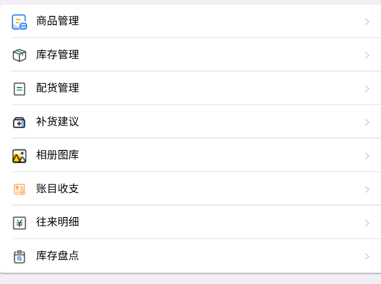 朱红迪门店系统指南（更新中）