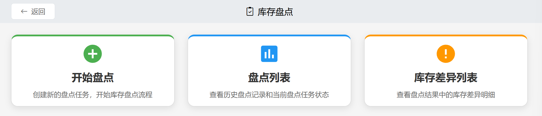 系统教程-库存盘点