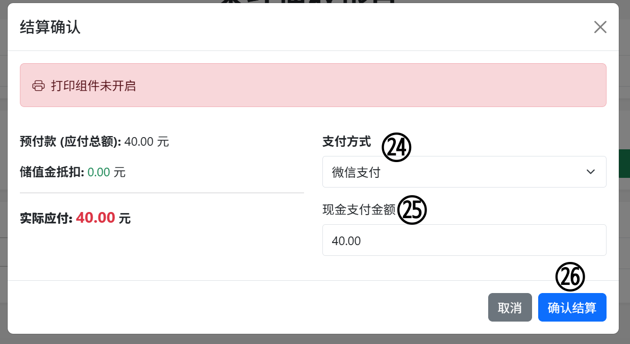 朱红迪门店系统指南（更新中）