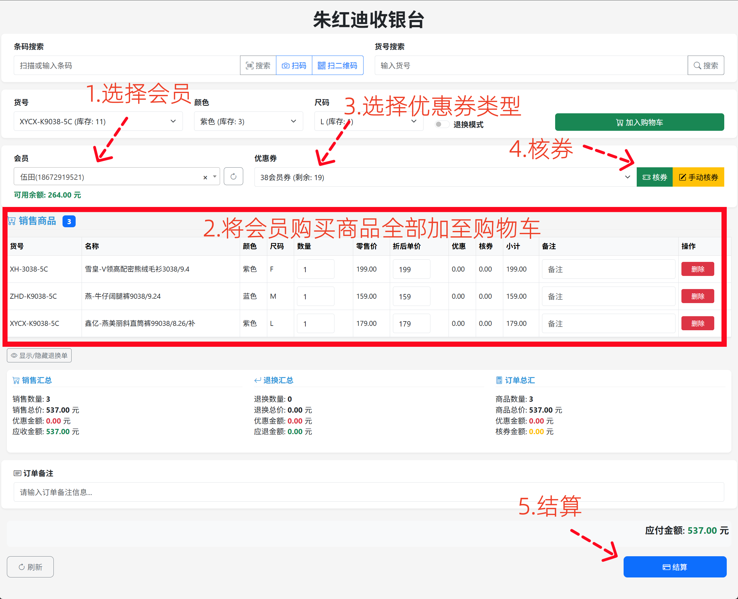 38会员注册与核券流程