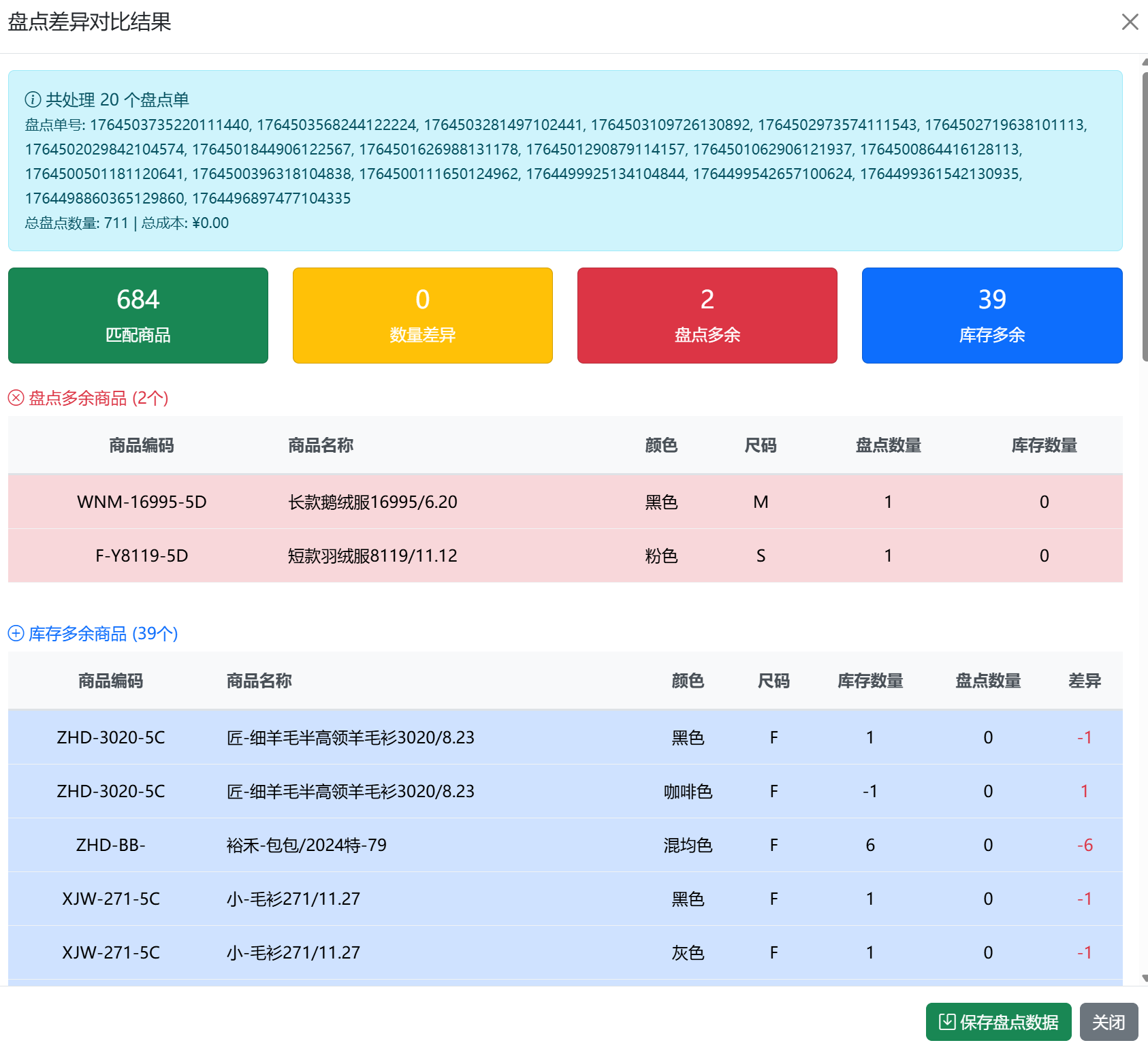 系统教程-库存盘点