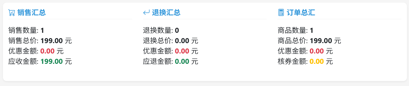 系统教程-收银台