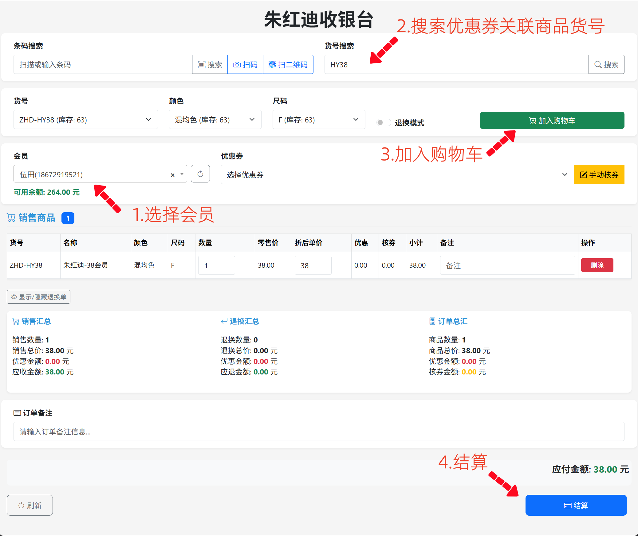 38会员注册与核券流程